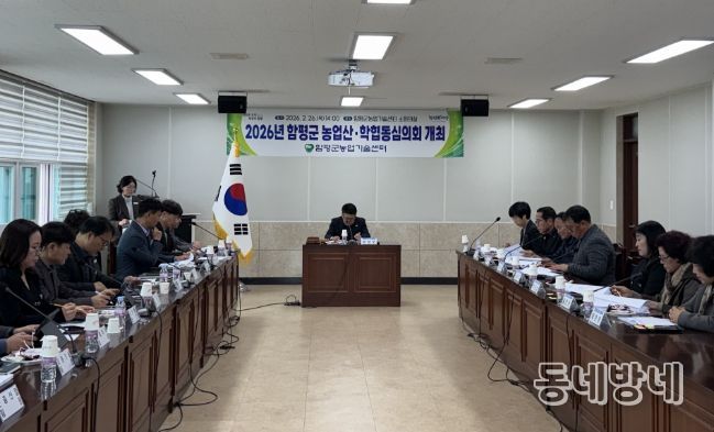 2026년 함평군 농업산‧학협동심의회 모습