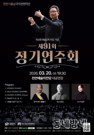 천안시충남국악관현악단, 내달 20일 제91회 정기연주회