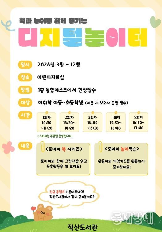 1. 천안시 직산도서관 디지털 놀이터 홍보문.