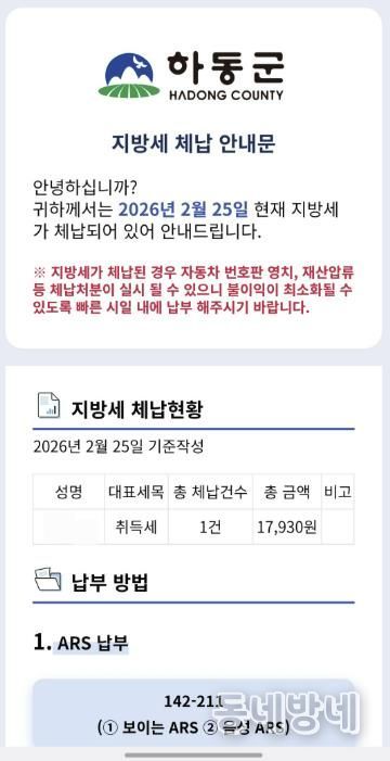 체납세 안내 화면