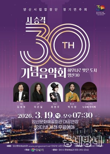 양산시립합창단 정기연주회