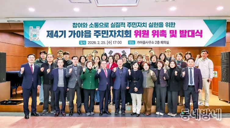 함안군, 제4기 가야읍 주민자치회 위원 위촉 및 발대식 개최_가야읍사무소 2층 회의실에서 가야읍 주민자치위원 위촉발대식을 갖고 단체사진을 촬영했다.