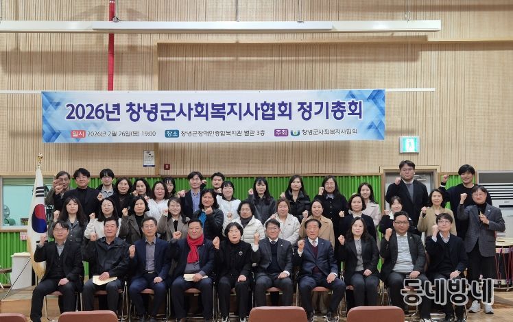 1. 2026년 창녕군사회복지사협회 정기총회를 실시하고 있다.