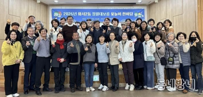 윷가락에 웃음 담아… 수원시 팔달구 화서2동, 정월대보름 윷놀이 한마당 개최