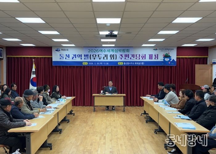여수시는 지난 26일 돌산 권역 내 우두리를 포함한 숙박·음식업소 관계자들과 간담회를 개최했다.