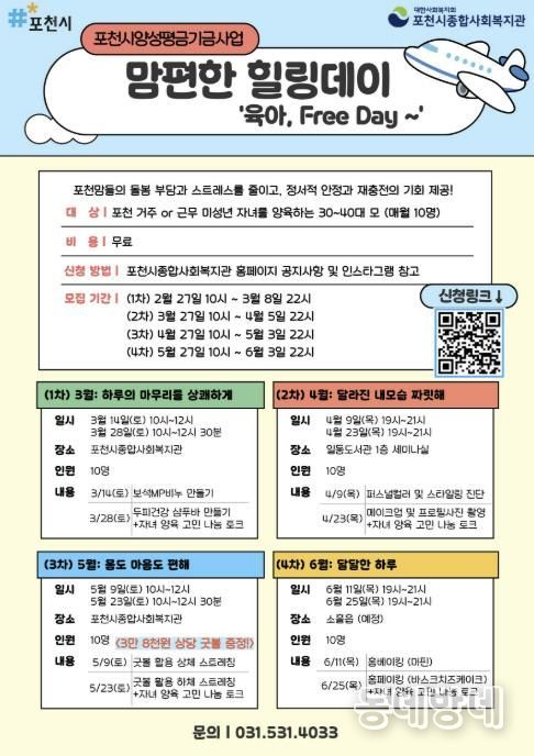 포천시종합사회복지관, ‘맘(Mom)편한 힐링데이’ 참여자 모집