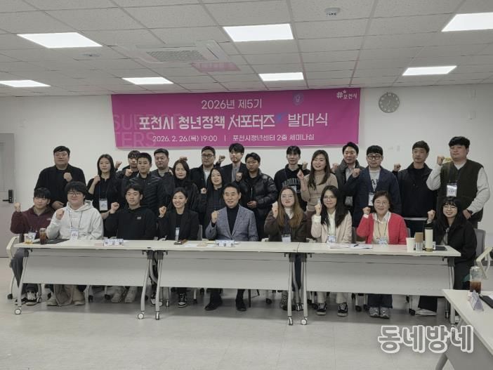 포천시, 제5기 청년정책 서포터스 발대식 개최