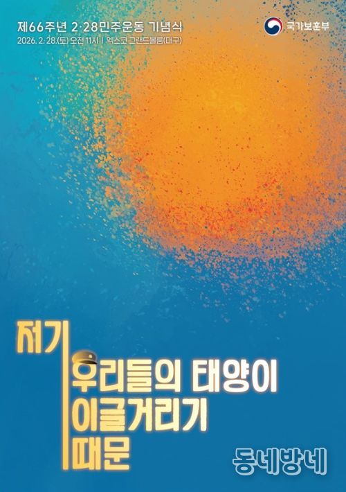제66주년 2⋅28민주운동 기념식 주제슬로건