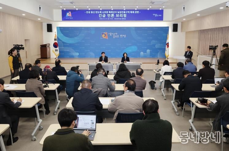 안성시, 동신 반도체 특화단지 농업진흥지역 해제 언론브리핑 개최