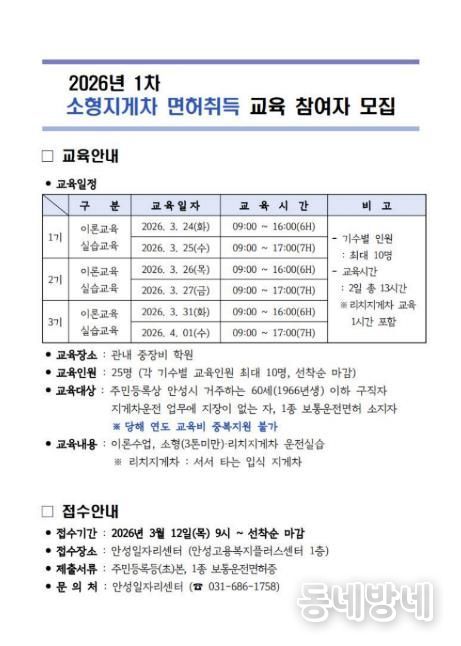 안성시, 2026년 1차 소형 지게차 면허 취득 교육생 모집