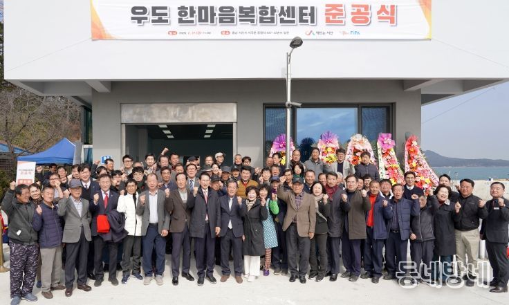 서산시, 우도 한마음복합센터 준공식