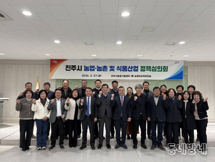 진주시, ‘농업·농촌 및 식품산업 정책심의회’