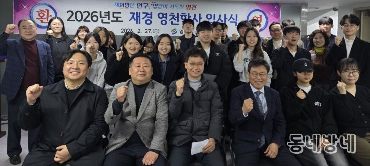 재경 영천학사 입사식에서 학생들과 관계자들이 기념촬영을 하고 있다.