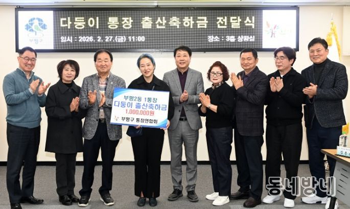 통장연합회, 다둥이이 출산 통장 축하금 전달