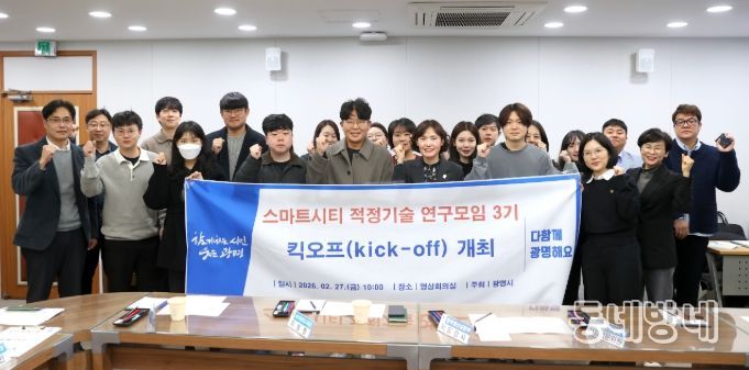 최혜민 광명시 부시장(사진 첫줄 왼쪽에서 여섯 번째)이 27일 시청 영상회의실에서 열린 '스마트시티 적정기술 연구모임 3기 킥오프(Kick-off)'에 참석해 엠지(MZ)세대 7~9급 직원들과 기념사진을 촬영하고 있다.