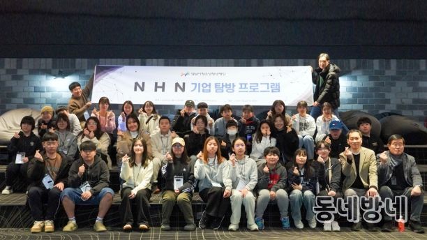 성남시청소년청년재단 청소년 30명, 판교 NHN 본사 견학