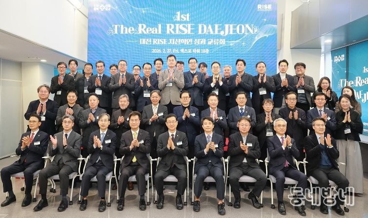 ‘대전RISE 1차년도 지‧산‧학‧연 성과교류회’개최