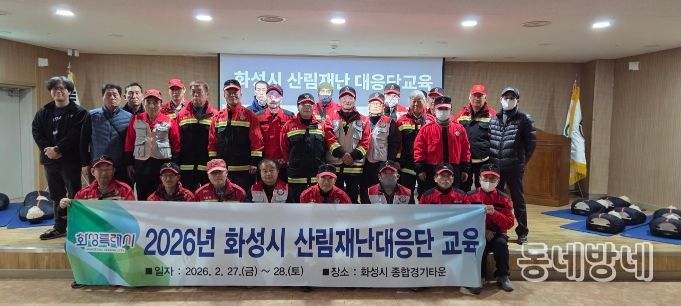 화성특례시 산림재난대응단이 2026년 산림재난대응단 교육을 마치고 기념촬영을 하고 있다