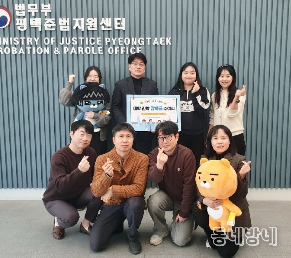 법무부 평택보호관찰소, 모범 보호관찰 청소년 장학금 수여식 개최