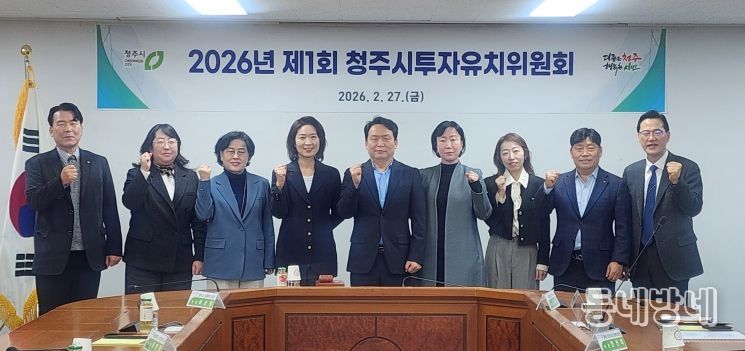 청주시, 2026년 제1회 투자유치위원회 개최