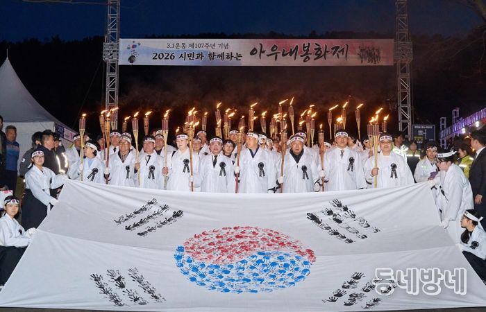 1. 28일 천안아우내장터에서 열린 ‘2026 아우내봉화제’에서 시민들이 대형태극기와 함께 횃불을 들고 행진하고 있다.