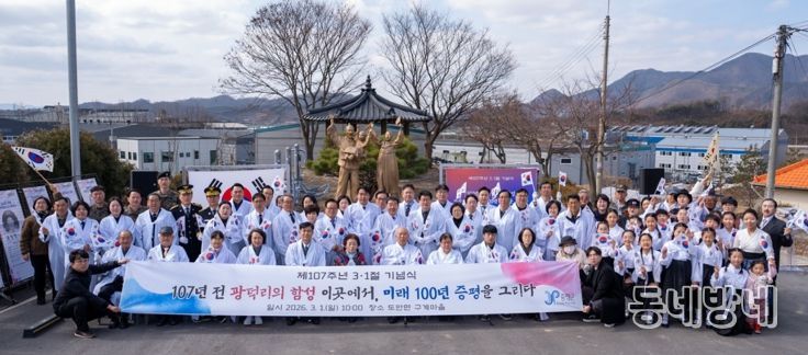 증평군, 107년 전 울려퍼진 광덕리의 함성... 미래100년 증평을 그리다.