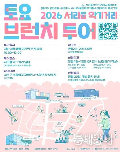 ‘2026 서리풀 악기거리 '토요 브런치 투어'’ 모집 포스터