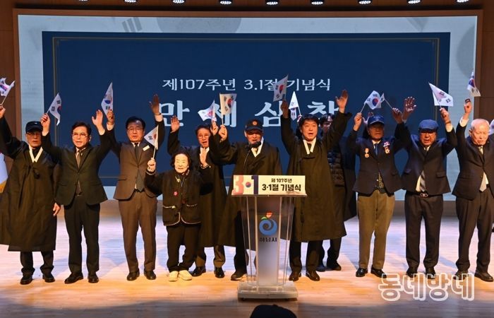 1일 시청 별관 대강당에서 개최된 제107주년 3.1절 기념식에서 이현재 하남시장을 비롯하여 하남시 독립운동가 후손 및 광복회원들이 만세삼창을 외치고 있다.
