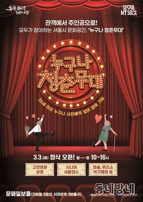 누구나 청춘무대 포스터