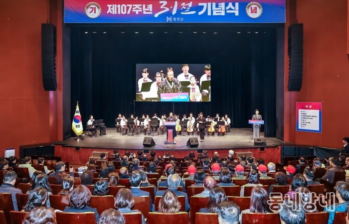 함안군, 제107주년 3·1절 기념식 거행