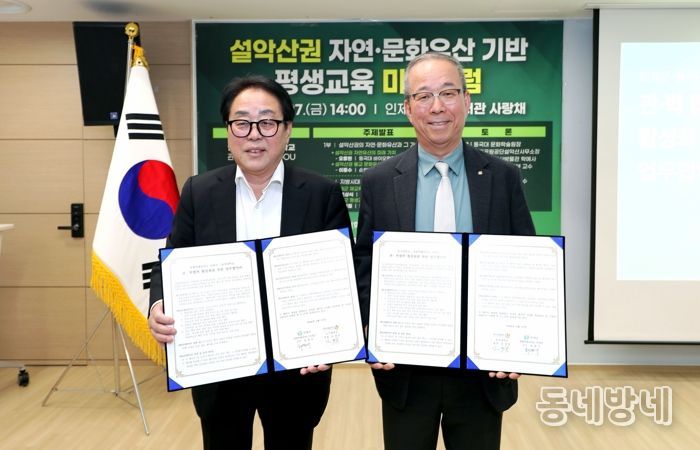 인제군-동국대, 관·학 협력 대폭 확대… '평화경제·설악문화' 맞손