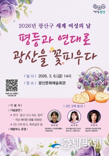 광산구 제118회 세계 여성의 날 기념행사 웹자보