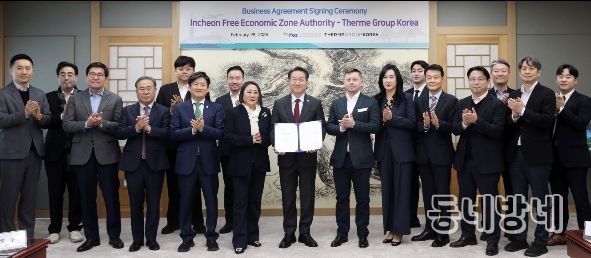 테르메그룹 협약 체결