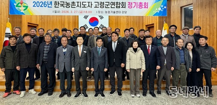 2026년 한국농촌지도자 고령군연합회 정기총회 개최!