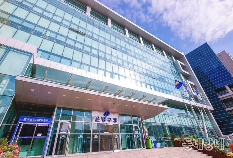 은평구청 청사 전경