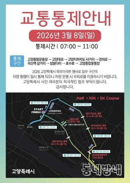 교통통제 안내문