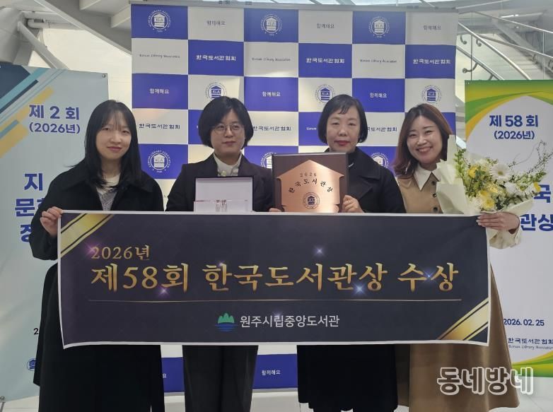 원주시립중앙도서관, 제58회 한국도서관상 수상