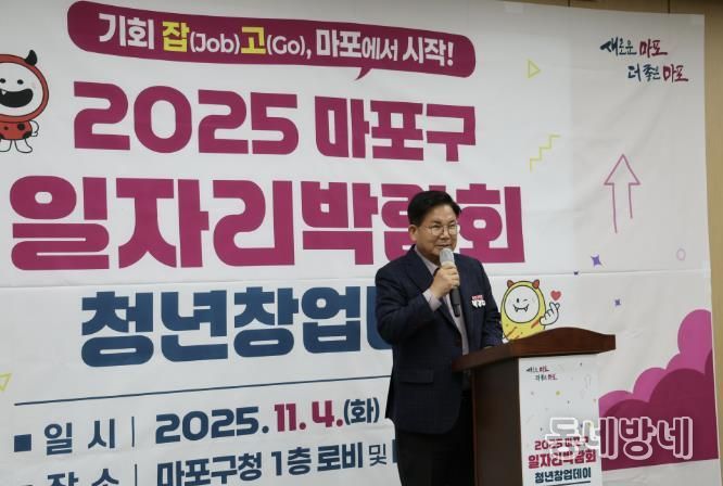 일자리박람회, 청년창업데이에 참석한 박강수 마포구청장