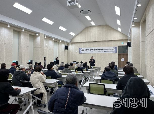 노후주거정비지원사업 주민설명회 개최