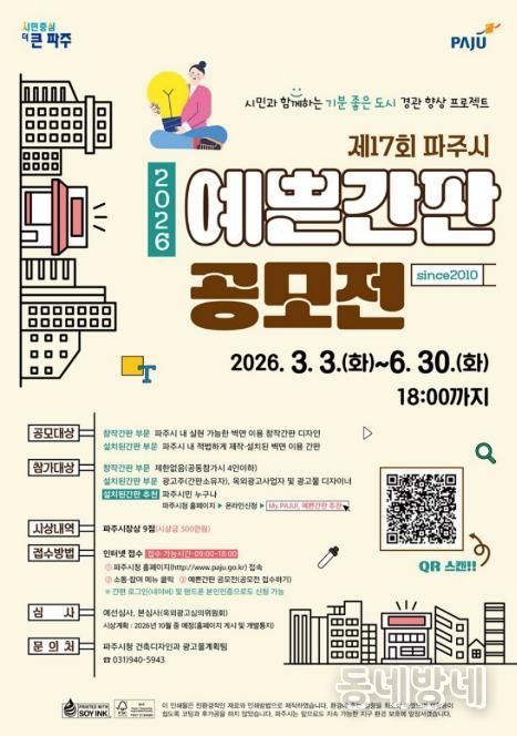제17회 파주시 예쁜간판 공모전, 6월 30일까지 신청