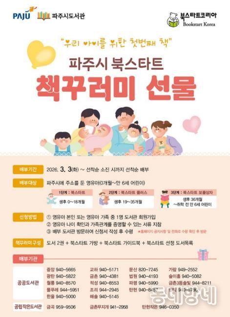 파주시 도서관, 영유아 가족을 위한 ‘북스타트’ 시작