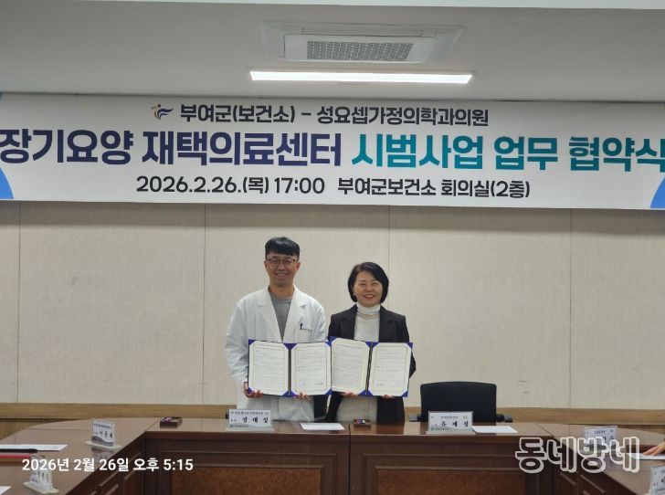 장기요양 재택의료센터 시범사업 협약식