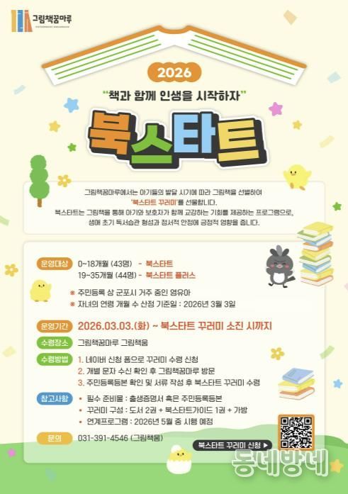 그림책꿈마루 북스타트