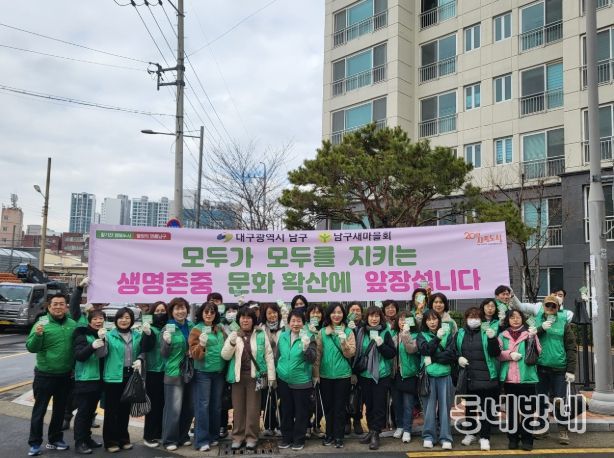 대구 남구 국민운동단체(남구새마을회, 바르게살기운동연합회, 한국자유총연맹 대구남구지회)가 지난 2월 25일 대명2동 일대에서 생명존중 문화 확산을 위한 가두 캠페인을 실시하고 있는 모습