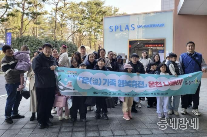 지난 28일 온천 나들이 현장 모습.