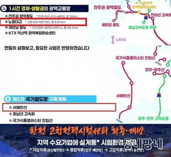 이재명 대통령 전북 타운홀미팅(고창권 사업 캡쳐)