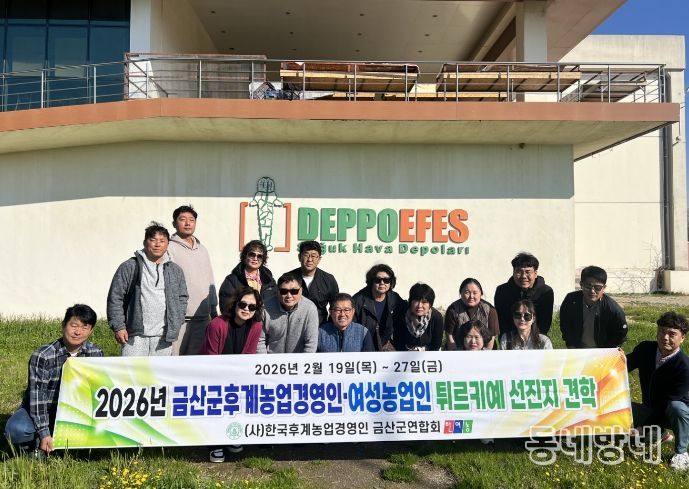 금산군 농업경영인 선진 농업 연수 기념