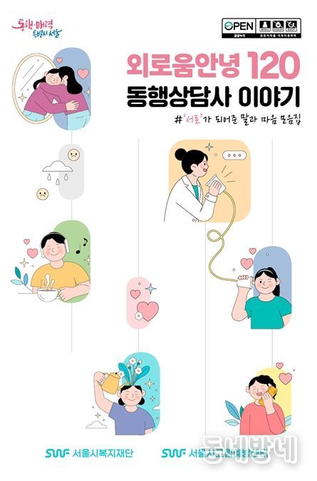'외로움안녕 상담기록집' 표지