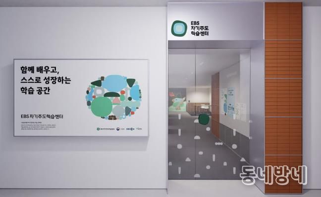 동두천-EBS 자기주도학습센터, 3월 3일부터 학생 모집