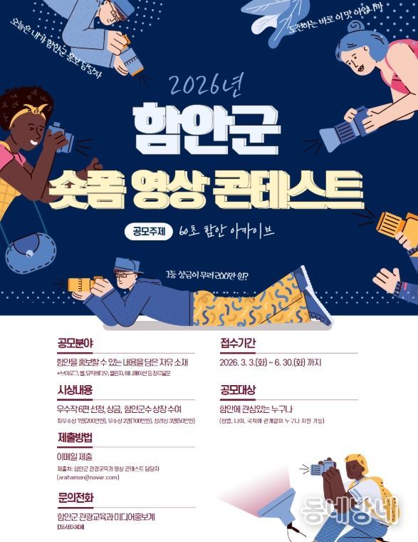 함안군, 2026년 ‘60초 함안 아카이브’ 영상 공모전